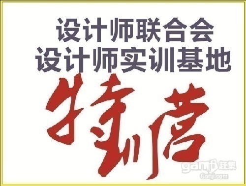 西部平面、家具、室内设计师实训基地招生