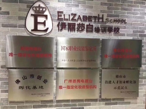 伊丽莎白培训学校(五校区全国招代理招生)